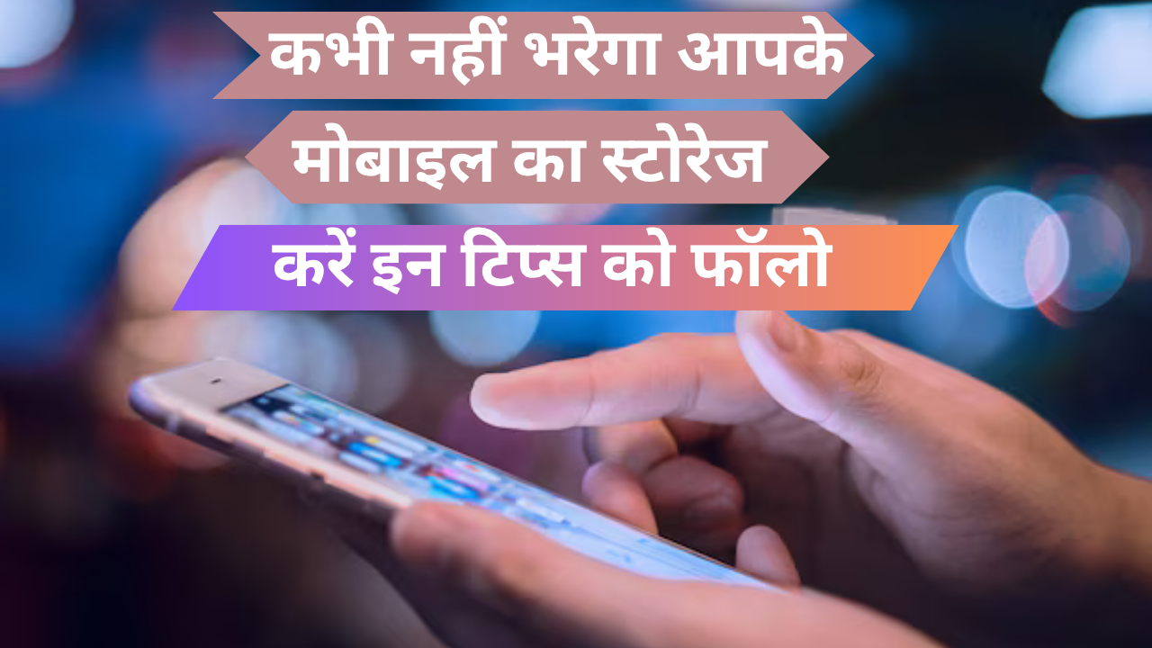 Mobile ka storage kaise khali kare