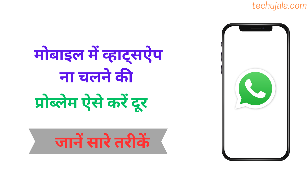 Whatsapp kyu nahi chal raha hai